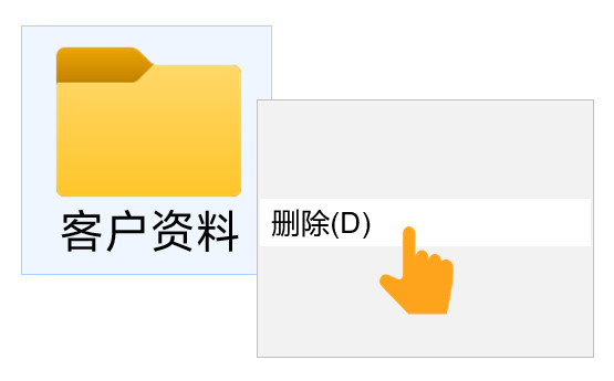 离职员工删文件