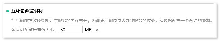 压缩包在线浏览,压缩包不解压浏览,企业云盘