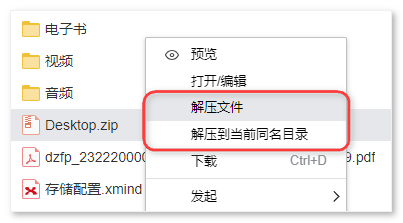 压缩包在线浏览,压缩包不解压浏览,企业云盘