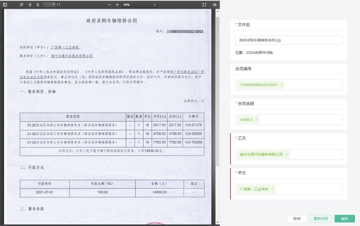 PDF存储分享,PDF管理,PDF编辑,PDF合并,PDF批注,PDF水印