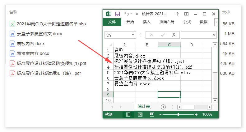 导出文件信息,汇总文件信息,文件统计汇总