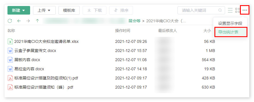 导出文件信息,汇总文件信息,文件统计汇总