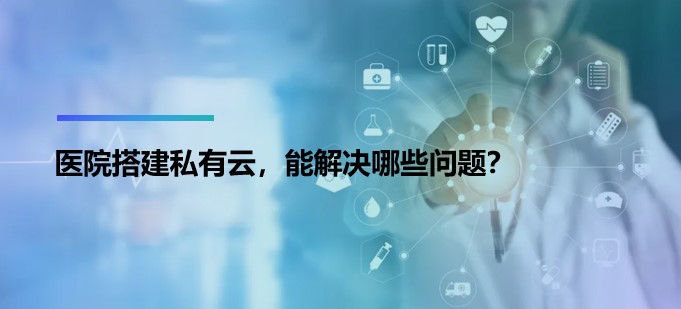 医院私有云盘,搭建私有云盘,私有云盘