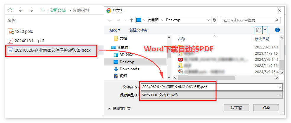 企业网盘,文件下载自动转PDF,下载水印