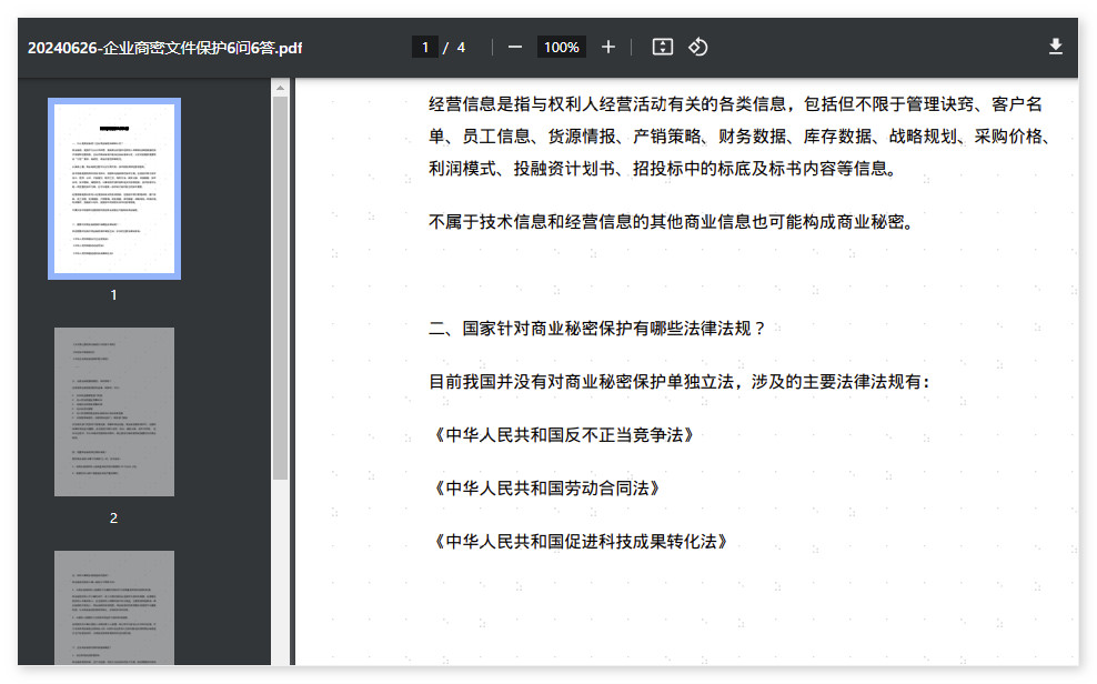 企业网盘,文件下载自动转PDF,下载水印