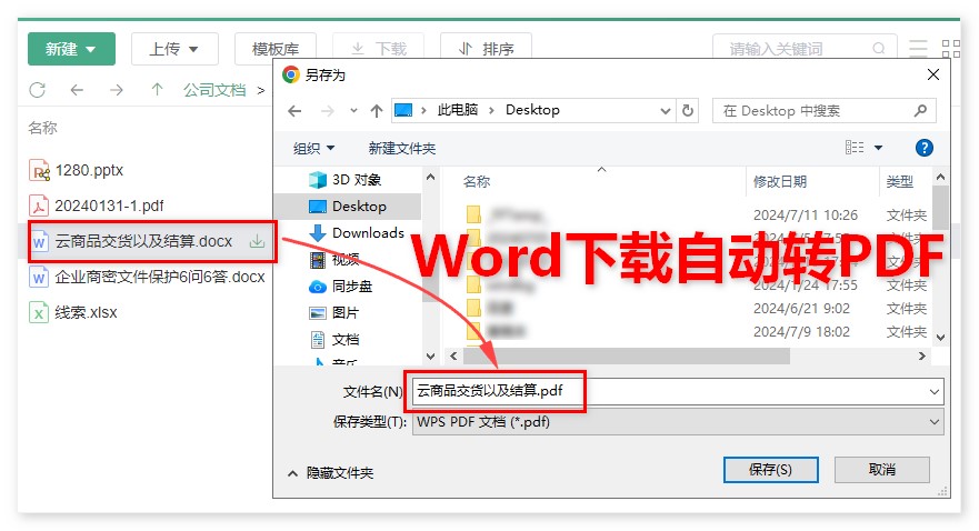 Word文档自动转PDF