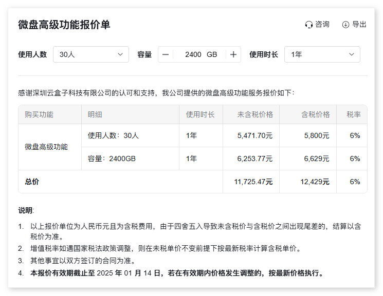 企业微信微盘扩容,企业云盘,替换微盘