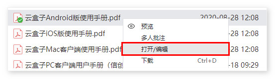 PDF存储分享,PDF管理,PDF编辑,PDF合并,PDF批注,PDF水印