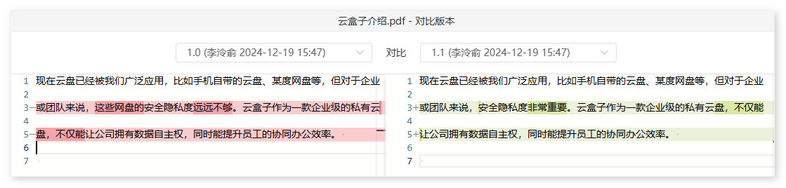 文件版本管理,版本对比,PDF版本对比,企业网盘
