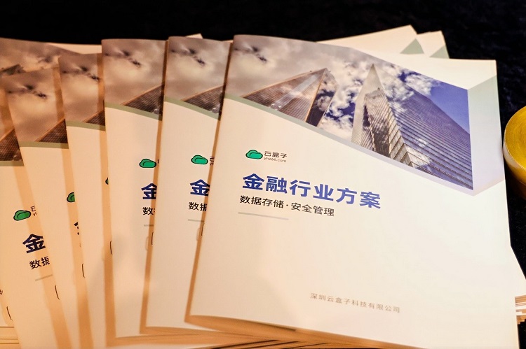 云盒子,香港晚宴,金融行业交流,金融数字化