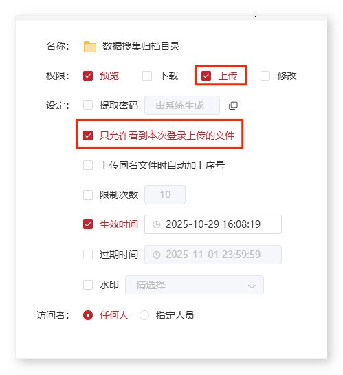企业网盘,隐私保护