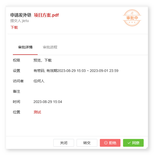 企业网盘,外链管控,外发管控,外发安全