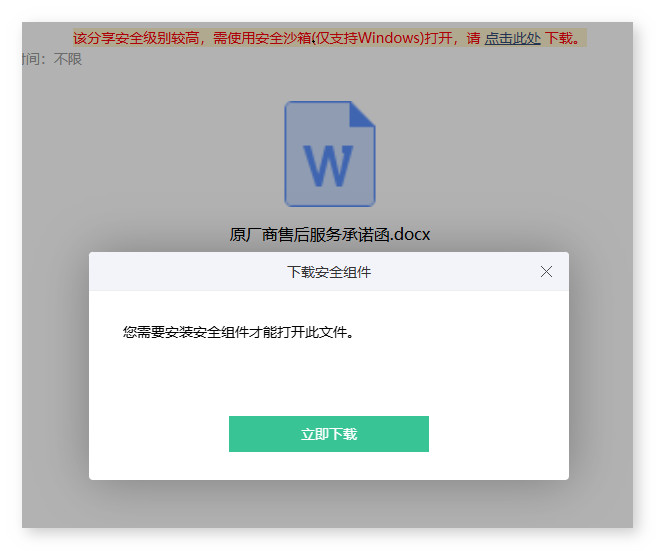 企业网盘,外链管控,外发管控,外发安全