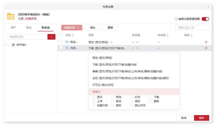 校园网盘,数据收集,报表收集汇总