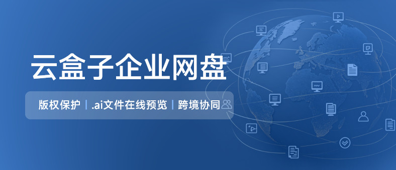 纸品企业,纸品出口,企业网盘,云盒子