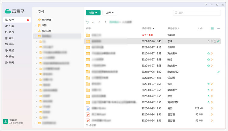 好用的企业网盘推荐,好用的企业网盘,云盒子企业网盘