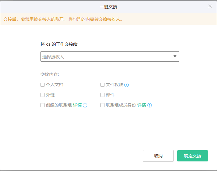 离职资料交接,企业网盘