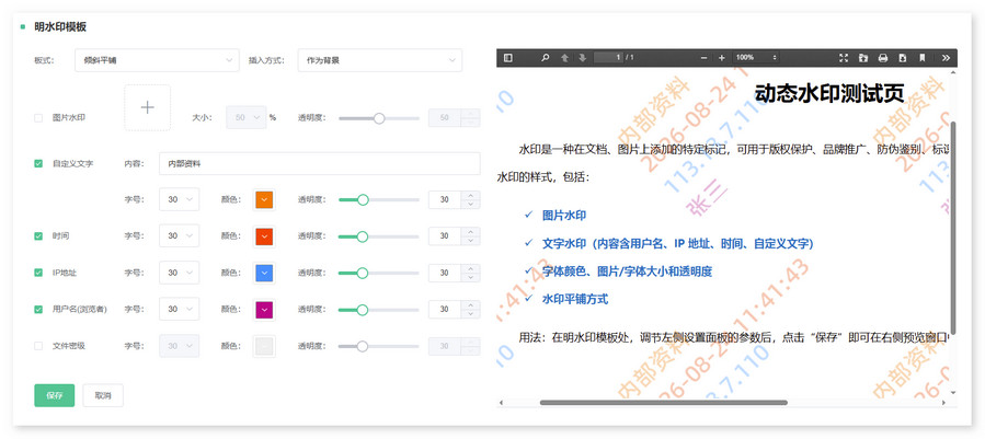 3D模型预览水印,CAD图纸预览水印,三维模型在线预览水印,云盒子,企业网盘,预览水印