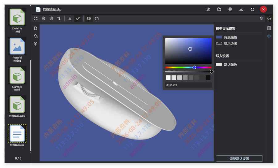 3D模型预览水印,CAD图纸预览水印,三维模型在线预览水印,云盒子,企业网盘,预览水印
